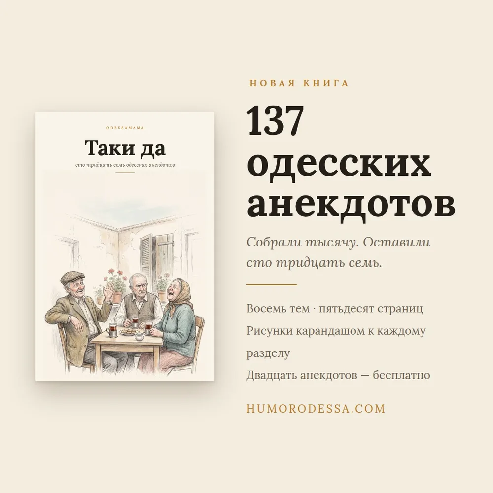 Рисунок из книги «Таки да»