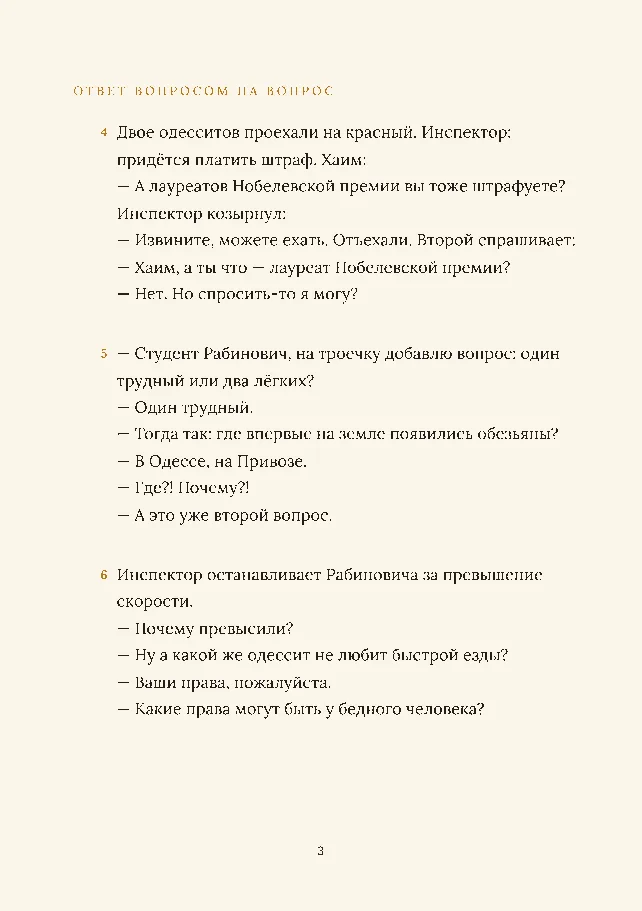 Разворот книги с анекдотами